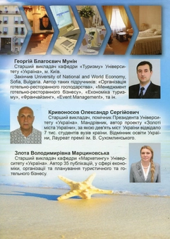 Бумажная книга «Малі готелі. Організація роботи та обслуговування», авторов Георгий Мунин, Александр Кривоносов, Злота Марциновская - фото №3 - миниатюра