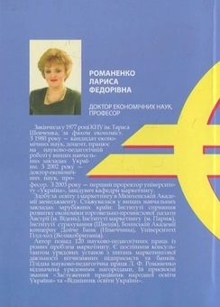 Бумажная книга «Банківський маркетинг», автор Лариса Романенко - фото №3 - миниатюра