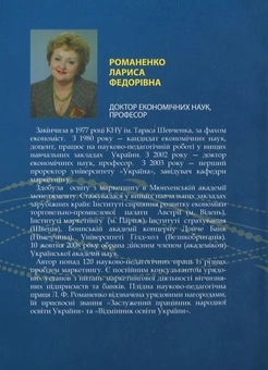 Бумажная книга «Маркетингова товарна політика», автор Лариса Романенко - фото №3 - миниатюра