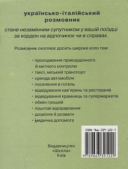 Паперова книга «Українсько-італійський розмовник» - фото №3 - мініатюра