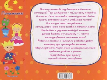 Паперова книга «Попелюшка» - фото №3 - мініатюра