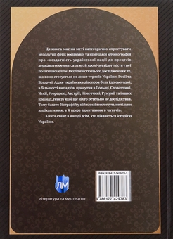Бумажная книга «Визначні діячі українського походження. Державні та релігійні діячі. Політики. Військові», автор Святослав Семенюк - фото №2 - миниатюра