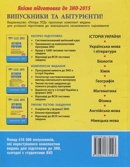 Бумажная книга «Історія України. Експрес-підготовка. ЗНО 2015», автор Виталий Власов - фото №3 - миниатюра
