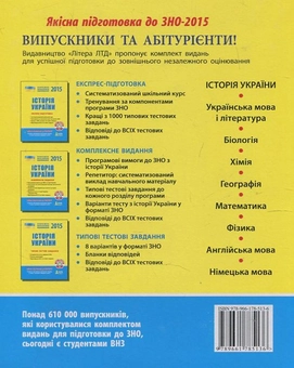Бумажная книга «Історія України. Комплексне видання. ЗНО 2015», автор В. Власова - фото №3 - миниатюра