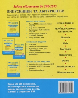 Паперова книга «Українська мова. Комплексне видання. ЗНО 2015», автор О. Дідяк - фото №3 - мініатюра