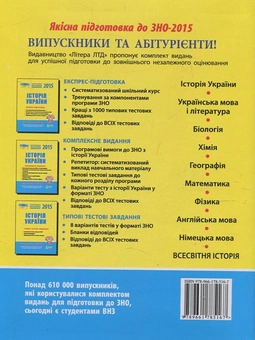 Бумажная книга «Всесвітня історія. Типові тестові завдання. ЗНО 2015», автор Александр Мартынюк - фото №3 - миниатюра