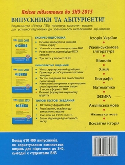 Паперова книга «Фізика. Типові тестові завдання. ЗНО 2015», автор Марина Альошина - фото №3 - мініатюра