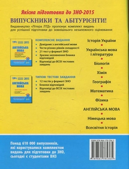 Паперова книга «Англійська мова. Типові тестові завдання. ЗНО 2015», автор Світлана Мясоєдова - фото №3 - мініатюра