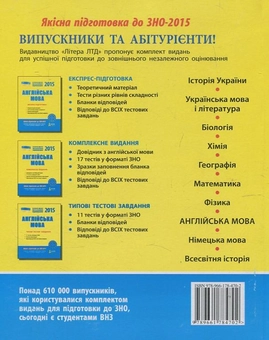 Паперова книга «Англійська мова. Експрес-підготовка. ЗНО 2015», автор Євген Нелін - фото №3 - мініатюра