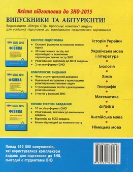 Бумажная книга «Фізика. Експрес-підготовка. ЗНО 2015», автор Игорь Ненашев - фото №3 - миниатюра