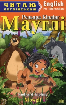 Бумажная книга «Мауглі», автор Редьярд Киплинг - фото №1 - миниатюра
