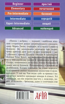 Бумажная книга «Принц і жебрак», автор Марк Твен - фото №3 - миниатюра