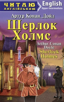 Бумажная книга «Шерлок Холмс», автор Артур Конан Дойл - фото №2 - миниатюра