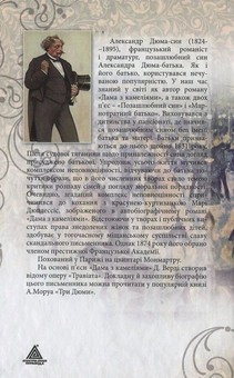 Бумажная книга «Дама з камеліями», автор Александр Дюма-сын - фото №3 - миниатюра