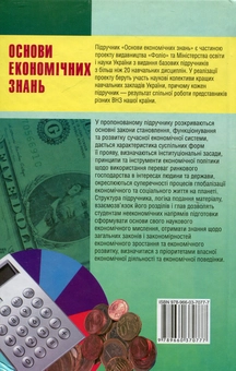 Паперова книга «Основи економічних знань» - фото №3 - мініатюра