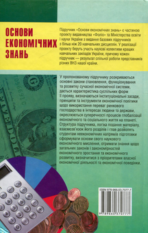 Електронна книга «Основи економічних знань» - фото №3 - мініатюра