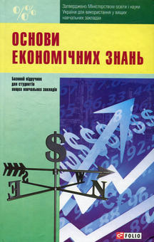 Електронна книга «Основи економічних знань» - фото №2 - мініатюра