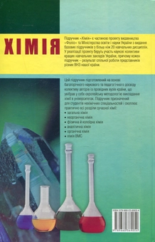 Електронна книга «Хімія» - фото №3 - мініатюра