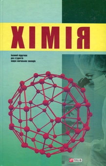 downloadable «Хімія», автора Без автора– фото №1