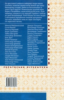 Паперова книга «З Україною в серці. Патріотична хрестоматія» - фото №3 - мініатюра