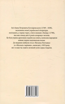 Бумажная книга «Наталка Полтавка. Москаль-чарівник», автор Иван Котляревский - фото №3 - миниатюра