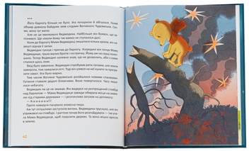 Паперова книга «Вечірній вітер», автор Дмитро Кузьменко (Кузько Кузякін) - фото №7 - мініатюра