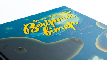 Паперова книга «Вечірній вітер», автор Дмитро Кузьменко (Кузько Кузякін) - фото №5 - мініатюра