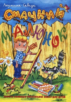 Паперова книга «Смачний малюнок», автор Людмила Савчук - фото №1 - мініатюра
