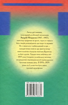 Бумажная книга «Пригоди Капiтана Врунгеля», автор Андрей Некрасов - фото №3 - миниатюра