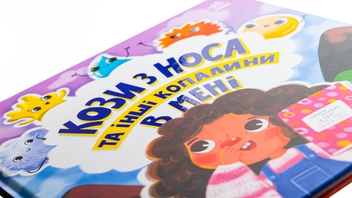 Бумажная книга «Кози з носа та інші копалини в мені», автор Анна Булгакова - фото №4 - миниатюра
