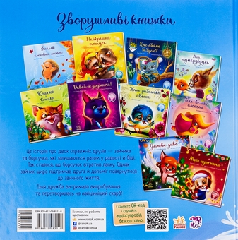 Бумажная книга «Справжня дружба», автор Ирина Солнышко - фото №2 - миниатюра