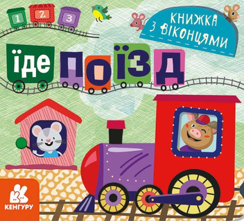 Бумажная книга «Книжка з віконцями (комплект з 3 книг)» - фото №3 - миниатюра
