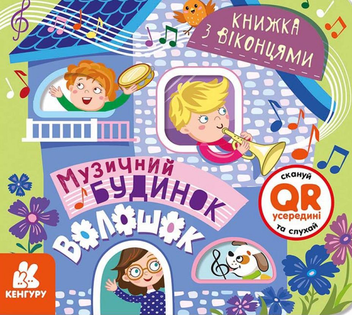 Бумажная книга «Книжка з віконцями (комплект з 3 книг)» - фото №7 - миниатюра