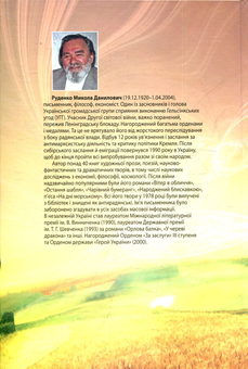 Бумажная книга «Енерґія прогресу. Вибрані праці з економії, філософії і космології», автор Николай Руденко - фото №2 - миниатюра