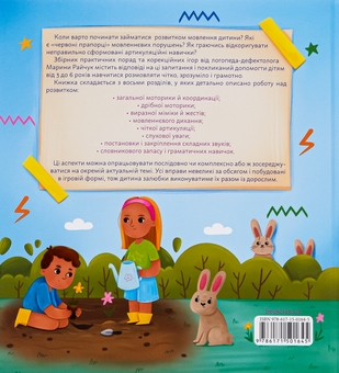 Бумажная книга «Домашня логопедія», автор Марина Райчук - фото №2 - миниатюра