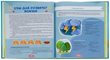 Бумажная книга «Домашня логопедія», автор Марина Райчук - фото №5 - миниатюра