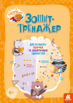 Бумажная книга «Подарунковий комплект для дитини 6 років (комплект із 7 книг)», авторов Юлия Ярмоленко, Галина Вдовиченко, Конами Каната, Василий Федиенко, Мартин Бальтшайт, Оса Джиллянд, Трейси Тернер - фото №2 - миниатюра