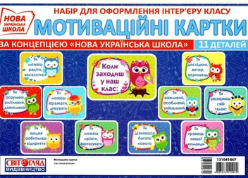 Бумажная книга «Мотиваційні картки. Набір карток» - фото №1 - миниатюра