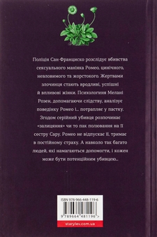 Бумажная книга «Ромео», автор Элиз Тайтл - фото №2 - миниатюра