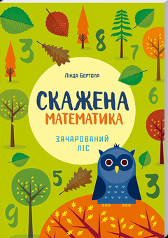 Бумажная книга «Математика (комплект із 2 книг)», автор Линда Бертола - фото №2 - миниатюра