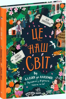 Бумажная книга «Подарунковий комплект для дитини 6 років (комплект із 7 книг)», авторов Юлия Ярмоленко, Галина Вдовиченко, Конами Каната, Василий Федиенко, Мартин Бальтшайт, Оса Джиллянд, Трейси Тернер - фото №3 - миниатюра