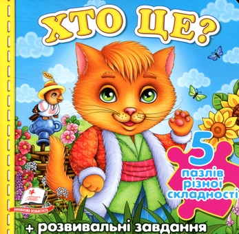 Бумажная книга «Хто це?» - фото №1 - миниатюра