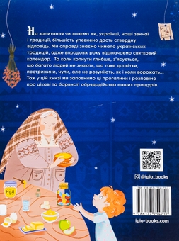 Бумажная книга «Наші звичаї і традиції», автор Мария Морозенко - фото №2 - миниатюра