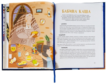 Бумажная книга «Наші звичаї і традиції», автор Мария Морозенко - фото №5 - миниатюра