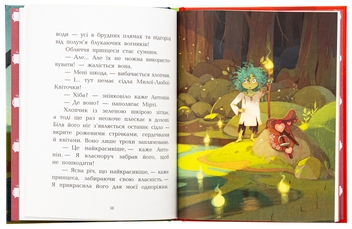 Бумажная книга «Лицарка Смердючих боліт», автор Давид Бри - фото №6 - миниатюра