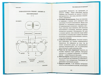 Бумажная книга «Теорія прихильності. Як знайти і зберегти своє кохання», авторов Амир Левин, Рейчел Геллер - фото №5 - миниатюра