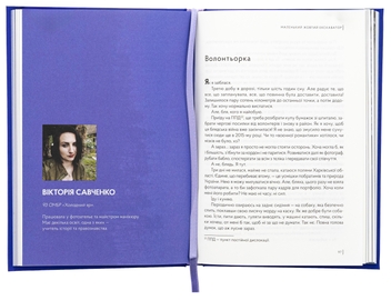 Бумажная книга «Маленький жовтий екскаватор», авторов Сергей Мищенко, Мария Олещенко, Фелиция Рогозинская, Артём Попык, Виктория Савченко, Юлия Микитенко, Татьяна Подоляночка, Андрей Дубчак, Олег Игоревич, Игорь Орел, Елена Герасимьюк, Лидия Гужва, Ева Тур - фото №6 - миниатюра