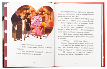 Бумажная книга «Лицарка Смердючих боліт», автор Давид Бри - фото №5 - миниатюра