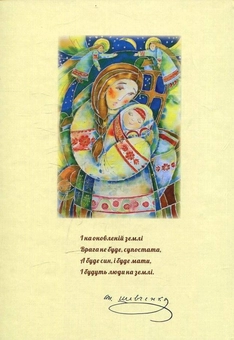 Паперова книга «Кобзарик. За сонцем хмаронька пливе», автор Тарас Шевченко - фото №2 - мініатюра