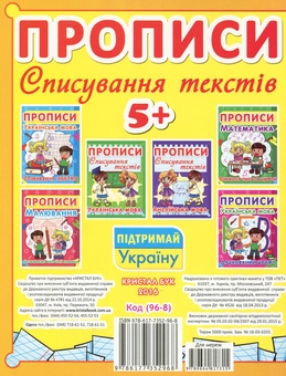 Бумажная книга «Прописи. Списування текстів. Українська мова» - фото №2 - миниатюра